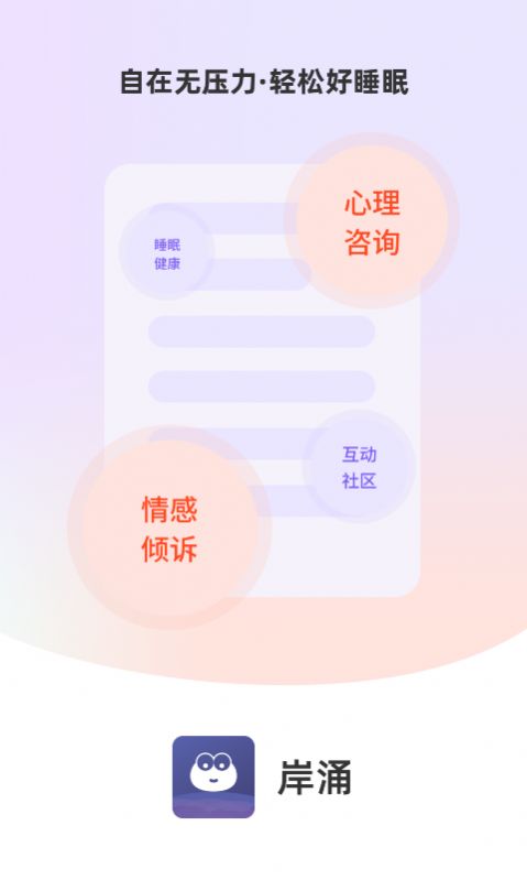 岸涌app安卓版4