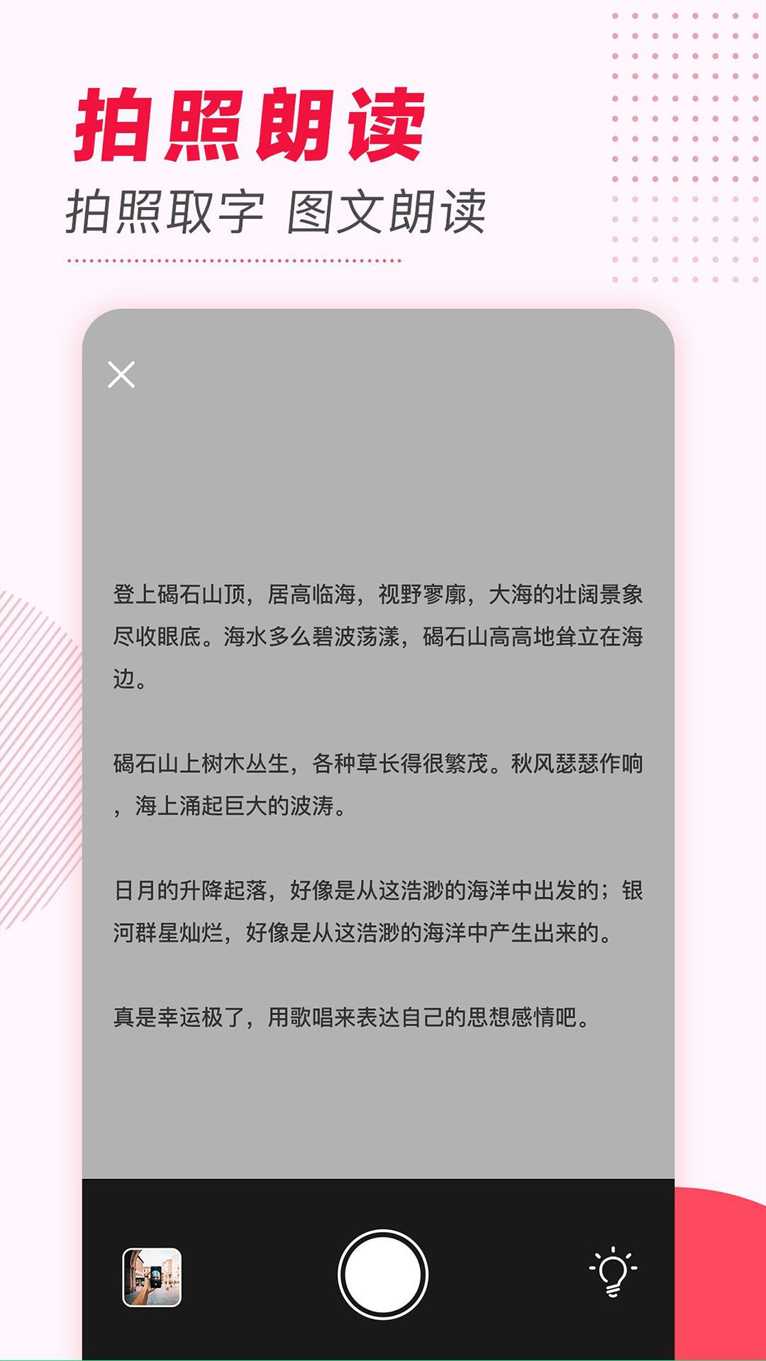 文字转语音朗读神器app2