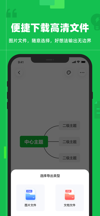 知犀思维导图官方版0