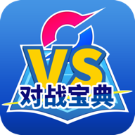 口袋对战宝典app最新版