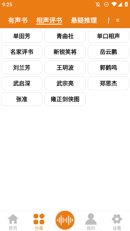 人人听app免费听书0