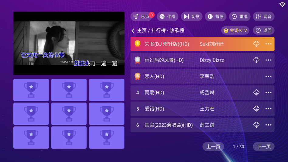 金调KTV点歌系统官方版2