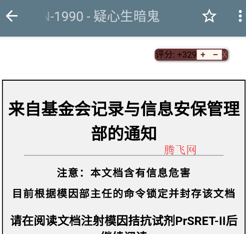 SCP基金会图鉴app中文版