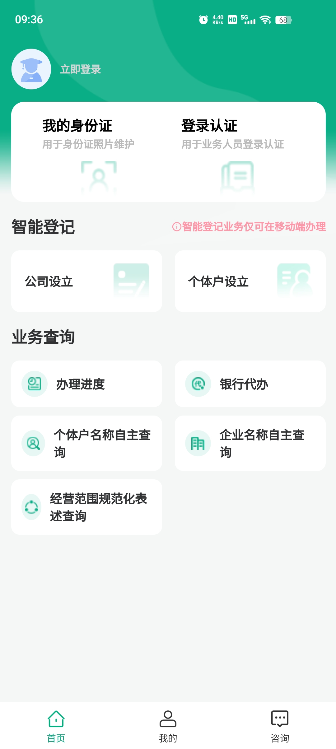 内蒙古企智登App下载最新版2