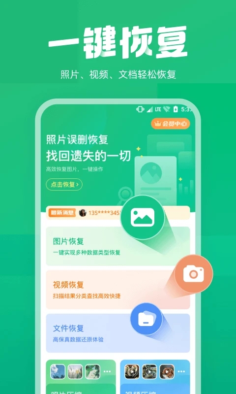 照片误删恢复app官方版3