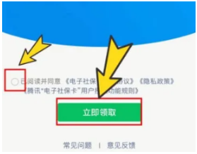 电子社保卡app官方版 电子社保卡app官方版