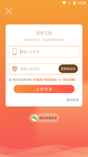 秒装同城app最新版