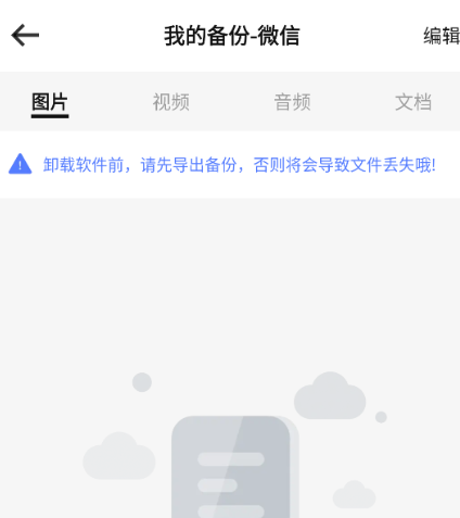聊天记录一键备份app官方版