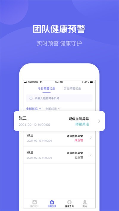 微健康管理端最新版0