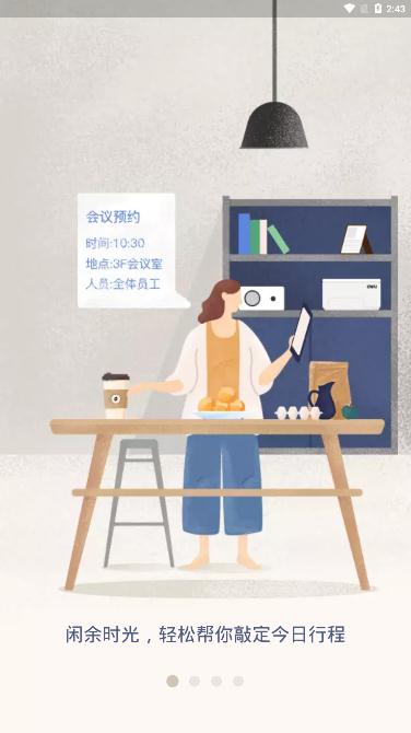 得力e家手机打卡软件官方版(得力e+)0