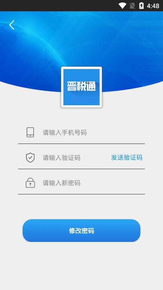 晋税通山西app手机版2