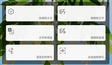 音频转文字助手app2022最新版 音频转文字助手app2022最新版