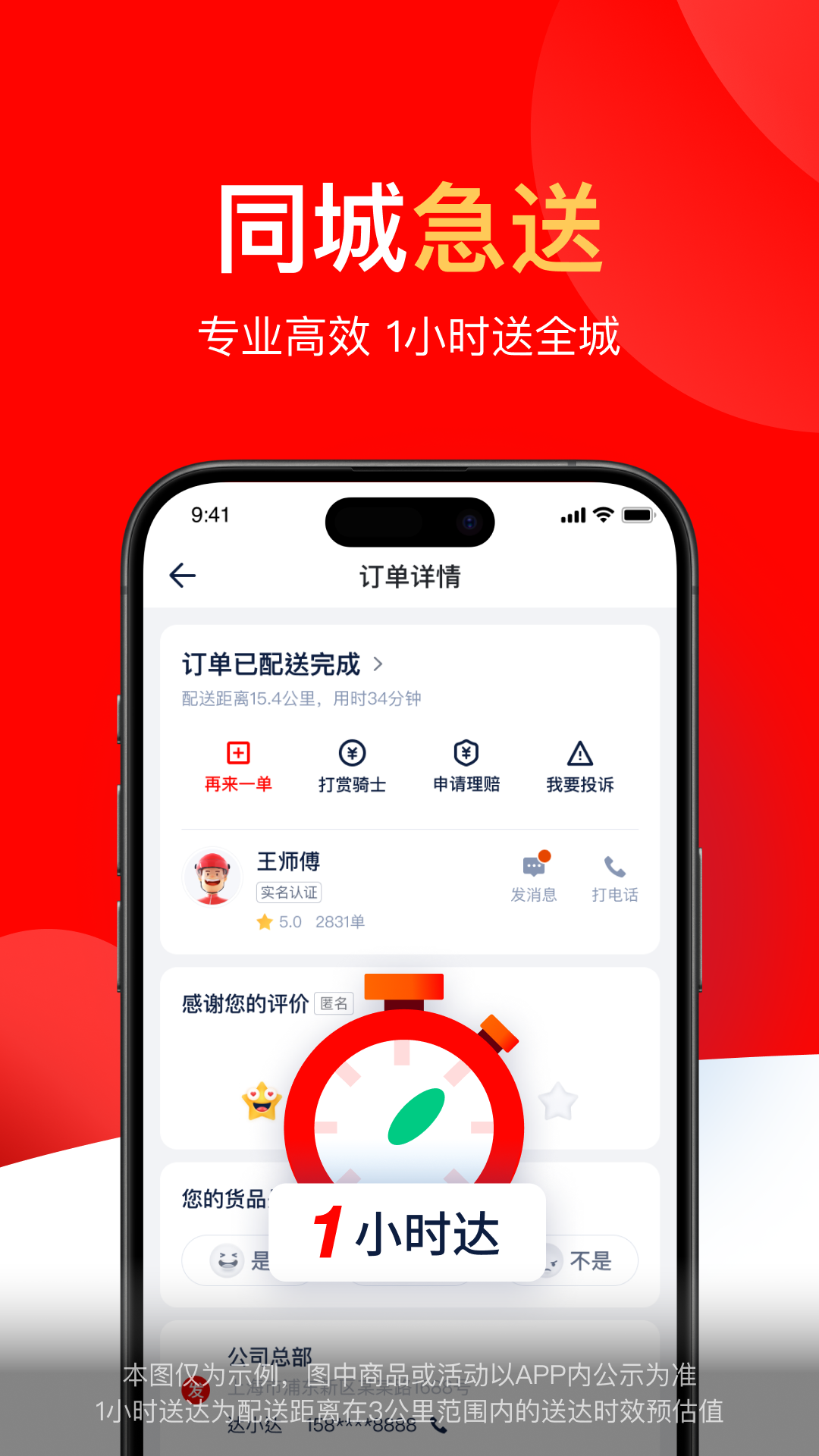 达达快送骑士版(达达秒送)1