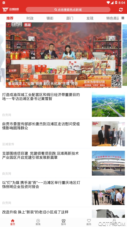 沿滩融媒app官方版1