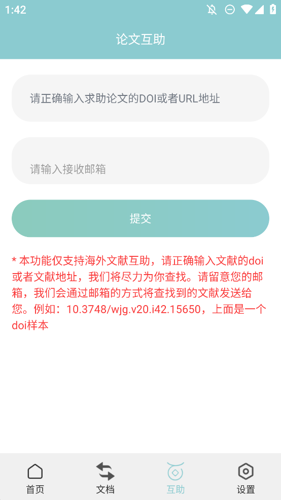 CAJ阅读浏览器安卓版3