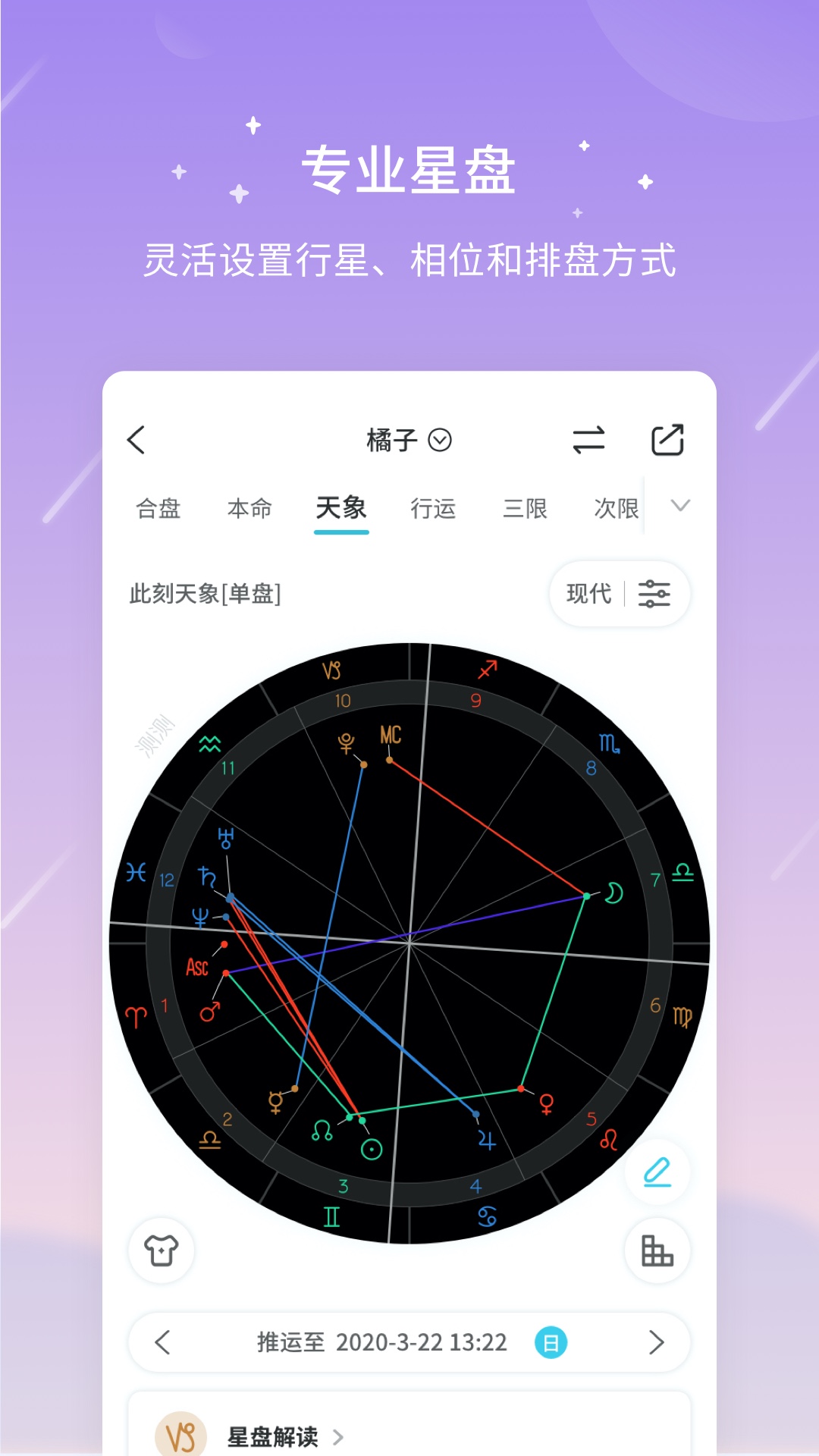 测测星座app安卓版3
