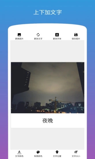 图片加文字app3