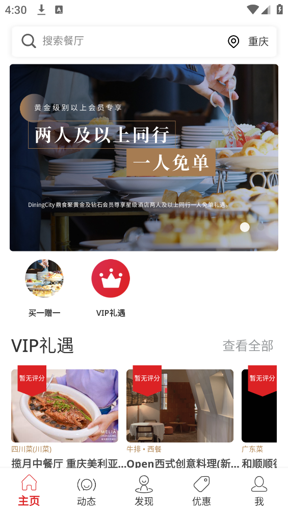 鼎食聚app3