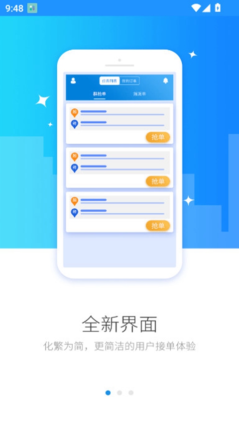 快跑者配送端app最新版4