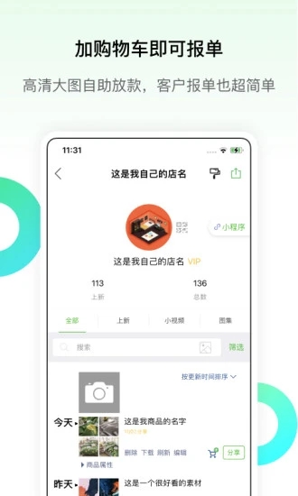 微商相册app2