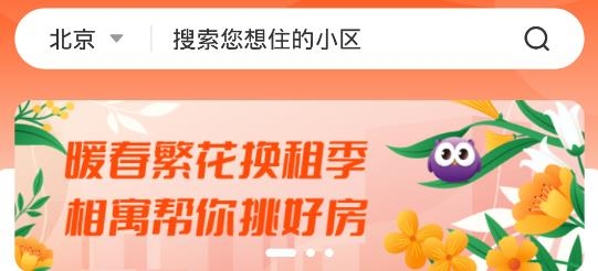 我爱我家相寓app官方版