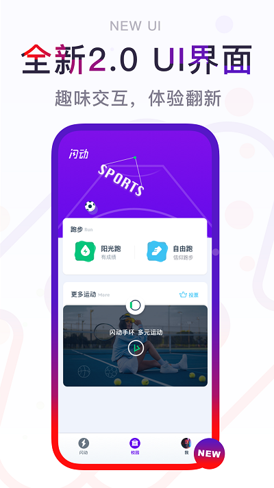 闪动校园app官方版3