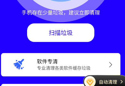 手机清理助手官方版 手机清理助手官方版