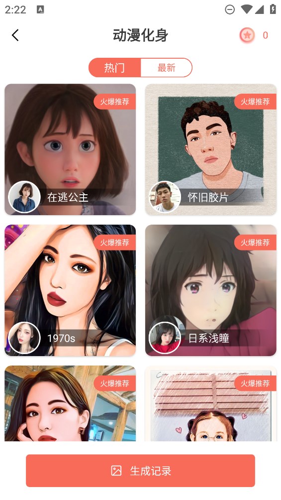 漫画脸生成器免费软件官方版2