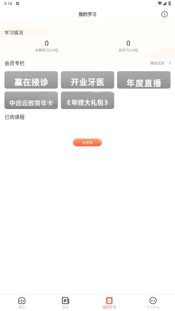 中齿云教育app安卓版1