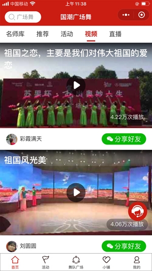 国潮广场舞软件官方版