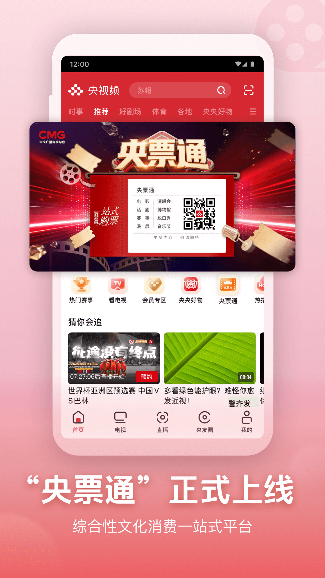 央视频App安卓版2