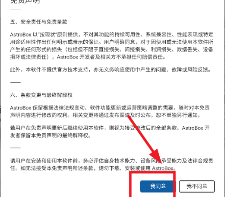 AstroBoxapp手机版