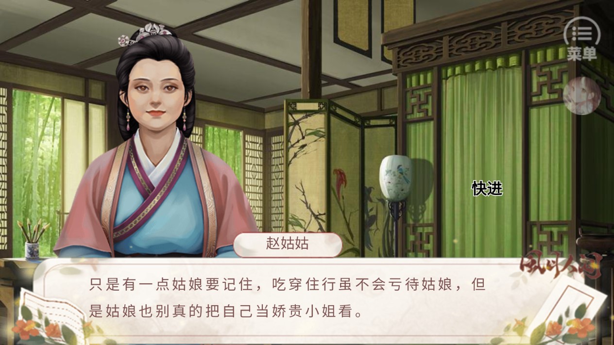 风月人间破解版金手指版(风月人间［经营养成］·清软)3