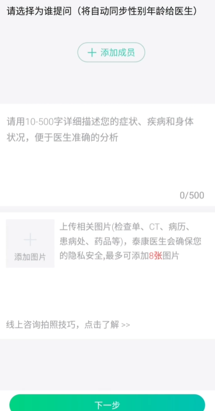 泰康医生app安卓版2