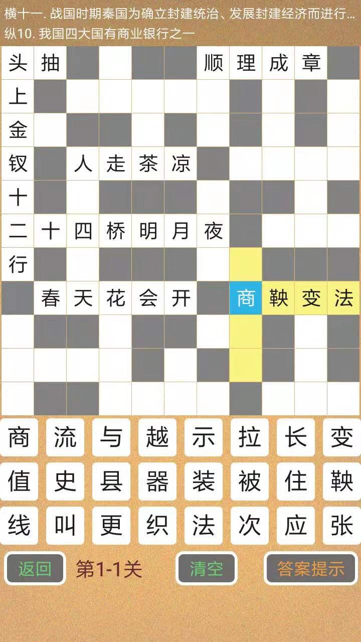 学霸填字游戏官方版2