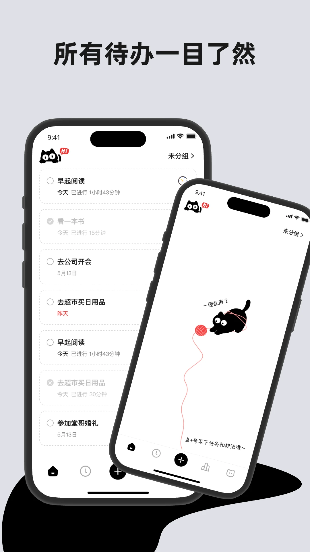 懒猫清单app最新版1