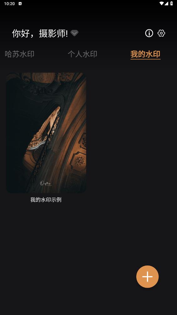 边框水印大师app安卓版6