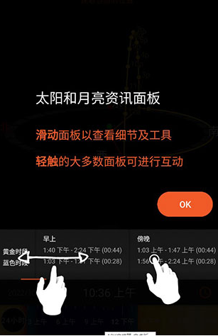 太阳测量师app官方版