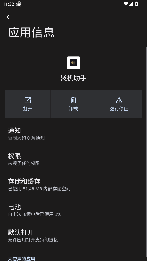 煲机助手app官方版0