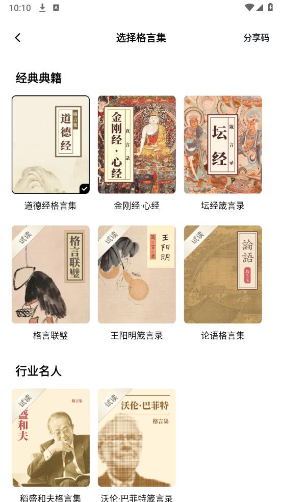 字里行间app安卓版3
