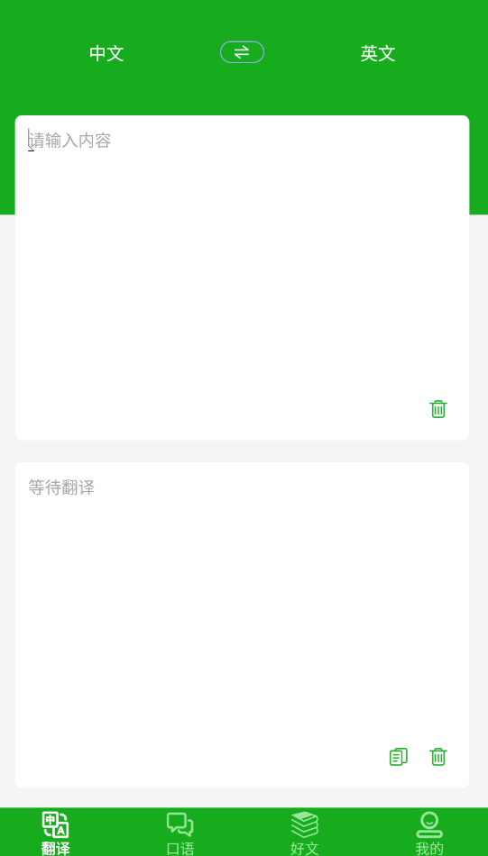 英语口语练习软件最新版0