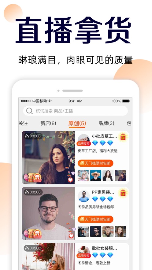 批批网一手服装批发app最新版0