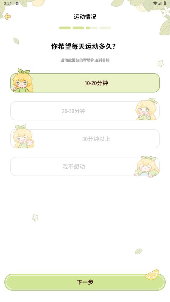 柠檬轻断食免费版9