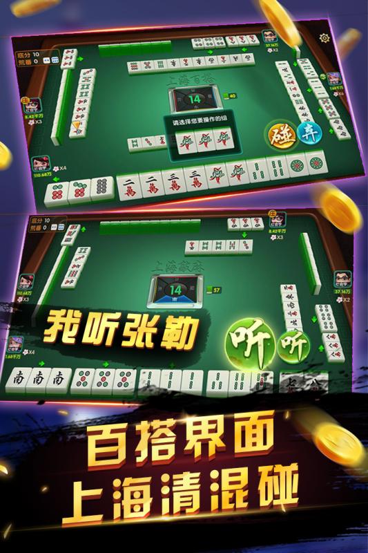 申城麻将手游最新版4