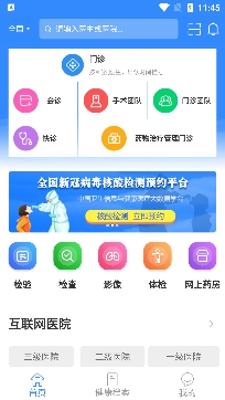 网医联盟互联网医院手机版 网医联盟互联网医院手机版