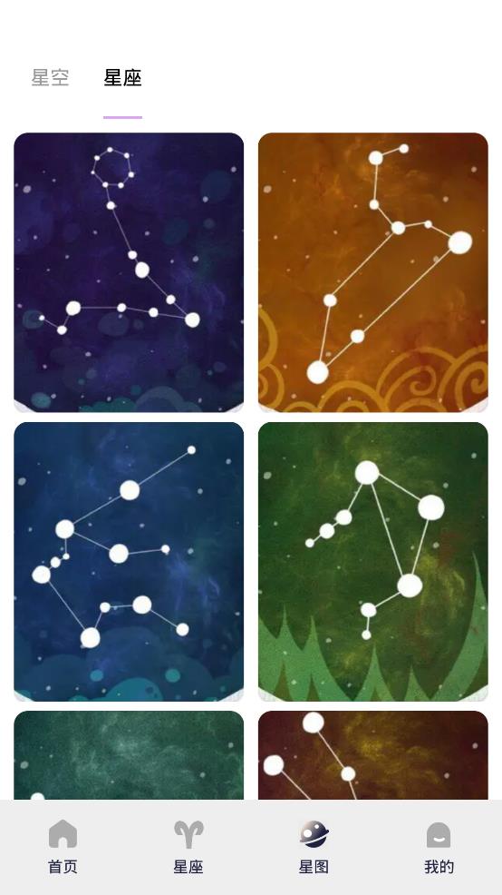 星图星座app手机版3