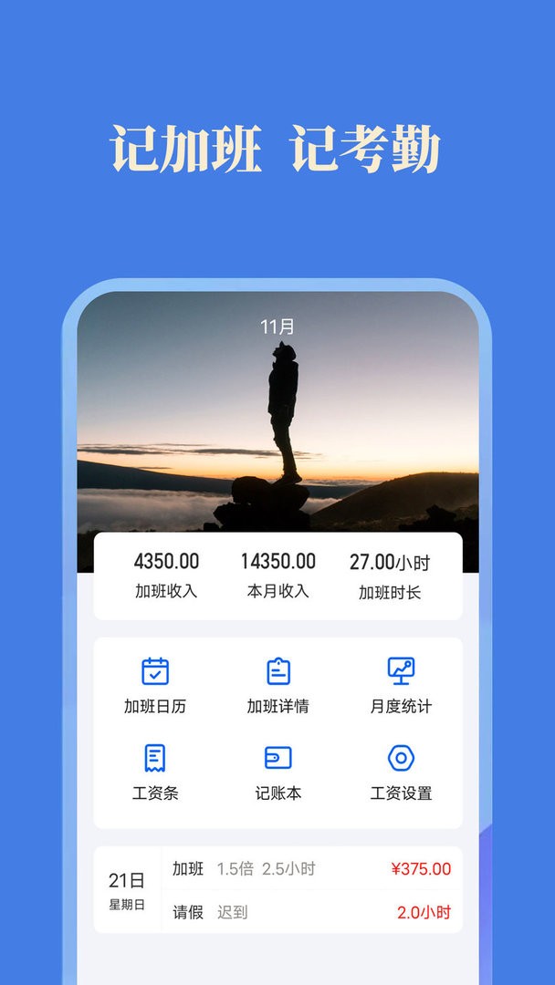小美记加班app最新版3