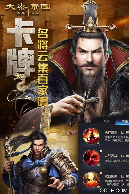 大秦帝国之帝国烽烟最新版4