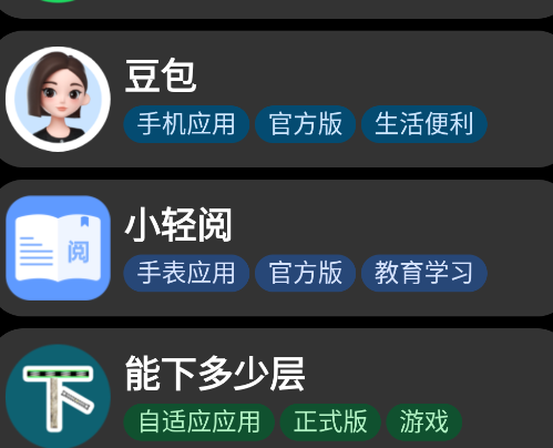 小桃应用商店手表版 小桃应用商店手表版