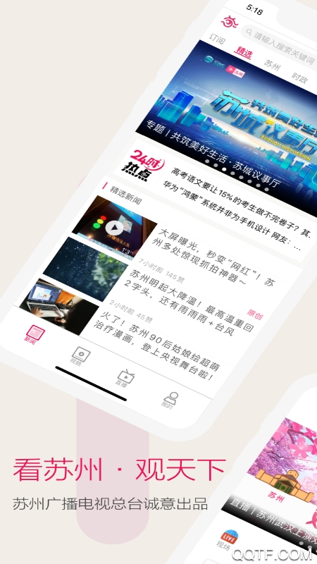 看苏州app0